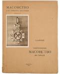 MASONSTVO V EGO PROSHLOM I NASTOYASHCHEM FREEMASONRY IN ITS PAST AND PRESENT 1922