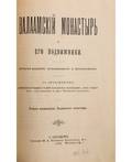 VALAAMSKY MONASTYR 1889