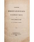 MONETA I VES V ROSSII COIN AND WEIGHT IN RUSSIA UNTIL THE END OF THE 18 CENTURY FIRST EDITION 1856