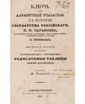 THE KEY OR ALPHABETIC INDEX TO KARAMZINS HISTORY OF THE RUSSIAN STATE 1844