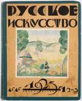 RUSSKOYE ISKUSSTVO RUSSIAN ART ARTISTIC MAGAZINE ISSUES 13 ALL PUBLISHED 1923