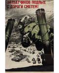 ZAKHVATCHIKOV PODLYKH S DOROGI SMETYOM A 1944 SOVIET WAR PROPAGANDA POSTER BY ANATOLY KAZANTSEV