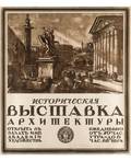 A 1911 RUSSIAN PRE REVOLUTIONARY EXHIBITION POSTER BY I A FOMIN RUSSIAN 18721936 AND M DOBUZHINSKY RUSSIAN 18751957