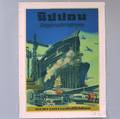 I Hasimoto Japanese WWII Ministry of Railways Lithograph Poster