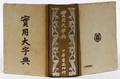 CHINESE HBBOOK OF WRITINGS SIGNED
