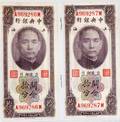 CHINESE PAPER CURRENCY NOTES CONSECUTIVE SERIAL