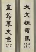 Two Pieces of Calligraphy by Tang Ting Chih