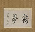 Hanging Scroll