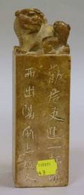 Chinese Carved Soapstone Seal with Foo Dog Finial