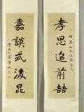 Pair of Calligraphy Scrolls