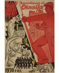 EARLY SOVIET POSTER