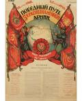 EARLY SOVIET POSTER