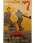 RUSSIAN PREREVOLUTIONARY POSTER