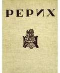 NIKOLAI KONSTANTINOVICH ROERICH RUSSIAN 18741947 ROERICH Part I Vsevolod N Ivanov