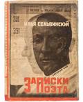 EL LISSITZKY ILLUSTRATOR ZAPISKI POETA 1928 The Isms of Art 19141924