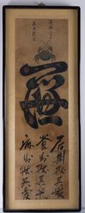 Japanese Hanging Scroll Painting