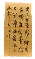 Fine Chinese Silk Kesi Textile with Calligraphy