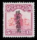 A Set of Four Republic of China 1933