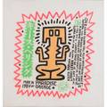Keith haring american 19581990