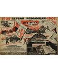 EARLY SOVIET POSTER