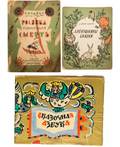 A GROUP OF 3 EARLY SOVIET CHILDRENS BOOKS