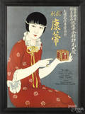 Modern Oriental theme poster for  The William Candy
