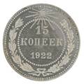 Russian 15 kopeks 1922 pcgs pr 67