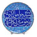 Turkish iznik style pottery charger calligraphic decoration 17th18th c 14 12 dia