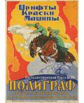 EARLY SOVIET POSTER