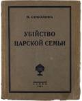 A SIGNED ORDER FROM ADMIRAL KOLCHAK ORDERING AN INVESTIGATION INTO THE ASSASSINATION OF THE ROMANOVS 1919
