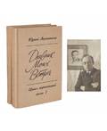 TWO VOLUMES OF MEMOIRS BY YURY ANNENKOV WITH THE AUTHORS INSCRIPTION ACCOMPANIED BY HIS PHOTOGRAPH Novoye Russkoye Slovo