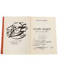 OGON VESHEY WITH AUTHORS INSCRIPTION TO ANDREY SEDYKH