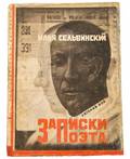 ZAPISKI POETA A POETRY BOOK BY I SELVINSKY WITH WRAPPERS BY EL LISSITZKY The Isms of Art 19141924