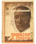 ILYA SELVINSKY 18991968 and LAZAR MARKOVICH EL LISSITZKY 18901941 Illustrator Zapiski Poeta Notes of a Poet MoscowLeningrad Gosizdat