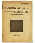 KAZIMIR SEVERINOVICH MALEVICH 18781935 Ot kubizma i futurizma k suprematizmu Novii zhivipisnii realizmFrom Cubism and Futurism to Suprematism New Painterly Realism The Third Edition Moscow Obshestvenya Polza