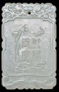 59 WHITE JADE YU WAN PLAQUE