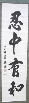 An Asian Calligraphy Scroll