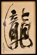 Onecharacter Calligraphy Long