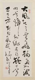 Calligraphy Scroll