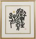 Haku Maki Embossed Calligraphy with Gilt Highlight