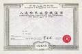 PEL MARCH 16 2002 GREAT WALL OF CHINA CERTIFICATE